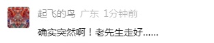 太突然！昆明籍演员《陈翔六点半》“妹爷”扮演者今日去世