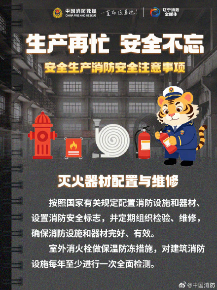 工厂车间消防安全须知