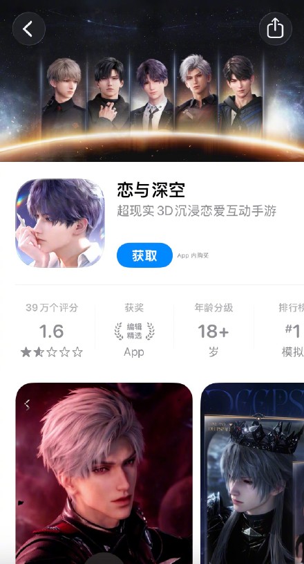 恋与深空评分跌至1.6