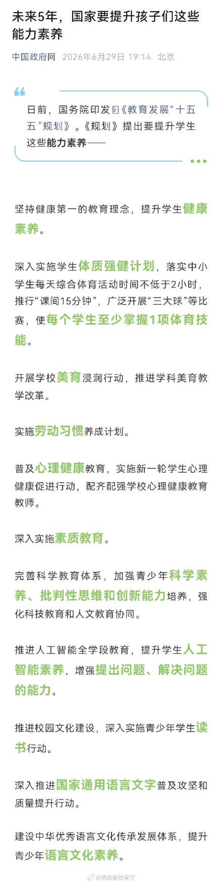未来5年，国家要提升孩子们这些能力素养