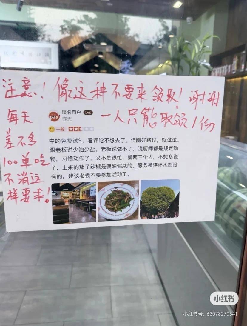 免费试吃提要求“少油少辣”被拒，分享差评被店家“挂”门口避雷 &nbsp; 餐厅老板：每人都定制违背初衷