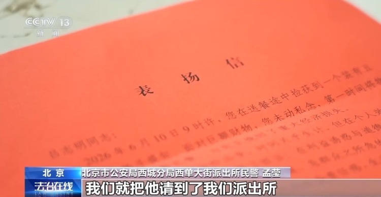 这名外卖小哥 被民警点名表扬！