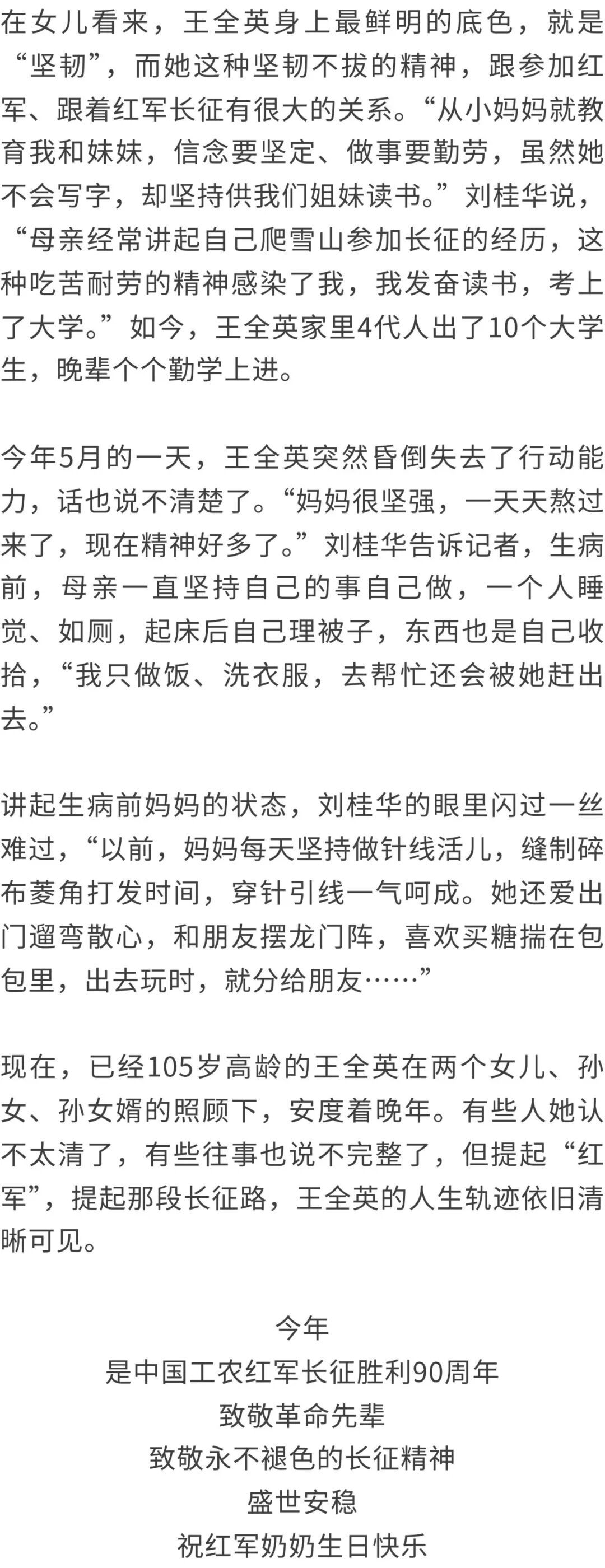 致敬！全国唯一健在长征女红军王全英迎105岁生日