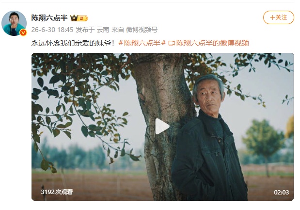 太突然！昆明籍演员《陈翔六点半》“妹爷”扮演者今日去世
