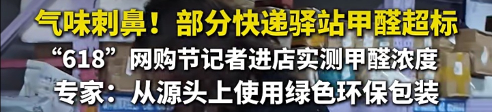 别存，快处理掉！甲醛超标、滋生蟑螂！几乎每家都有→