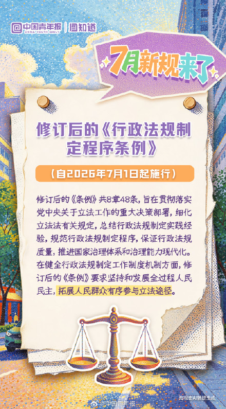 &nbsp;7月新规：在多个关键领域落子布局