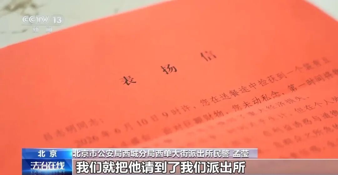 这名外卖小哥被民警点名表扬！