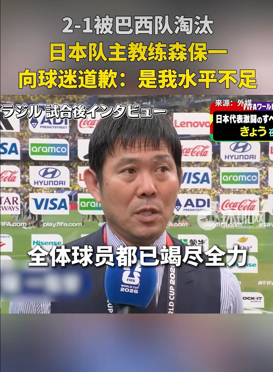 日本队主帅道歉