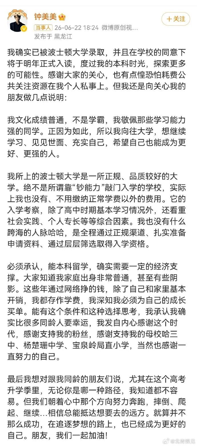 钟美美回应入学波士顿大学被质疑：非常理解，这种监督对所有人都是好事