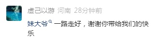 太突然！昆明籍演员《陈翔六点半》“妹爷”扮演者今日去世