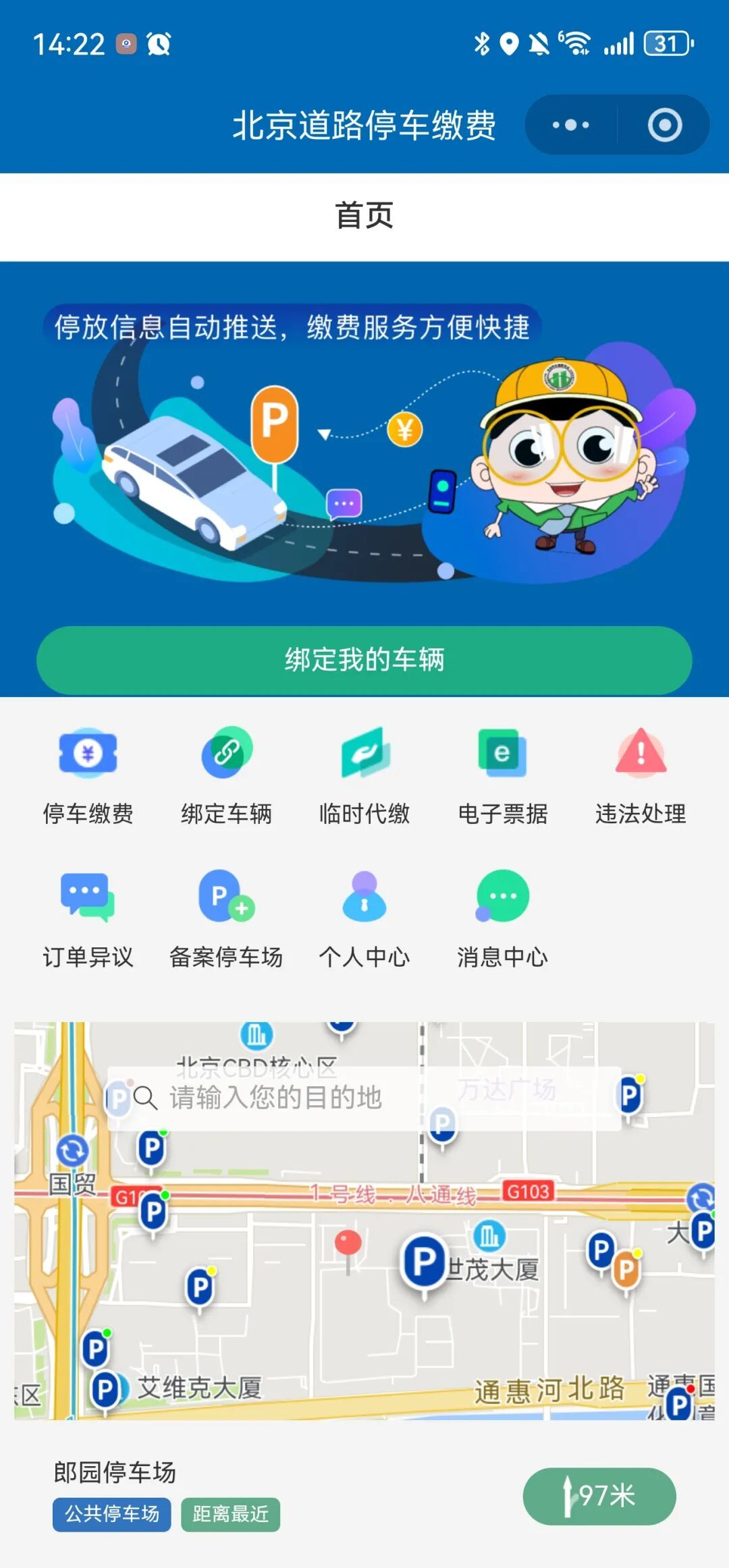 全新升级！6月30日起，北京道路停车缴费更方便了