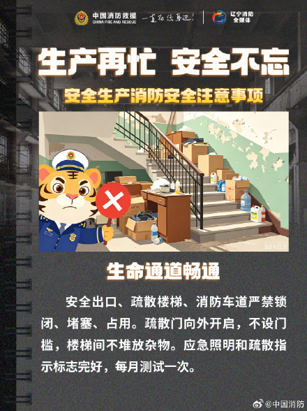 工厂车间消防安全须知