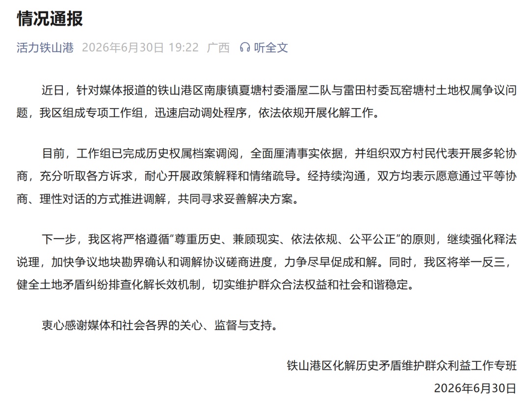 北海市铁山港区发布情况通报