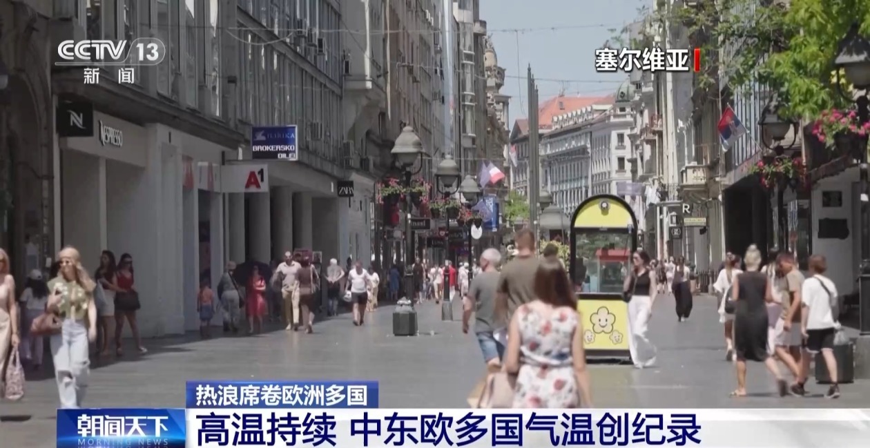 热浪席卷中东欧 多国气温创历史新高