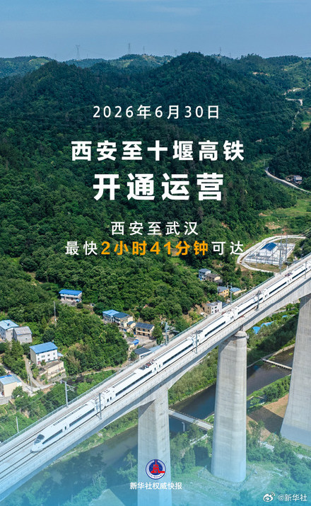 西安至十堰高铁开通运营