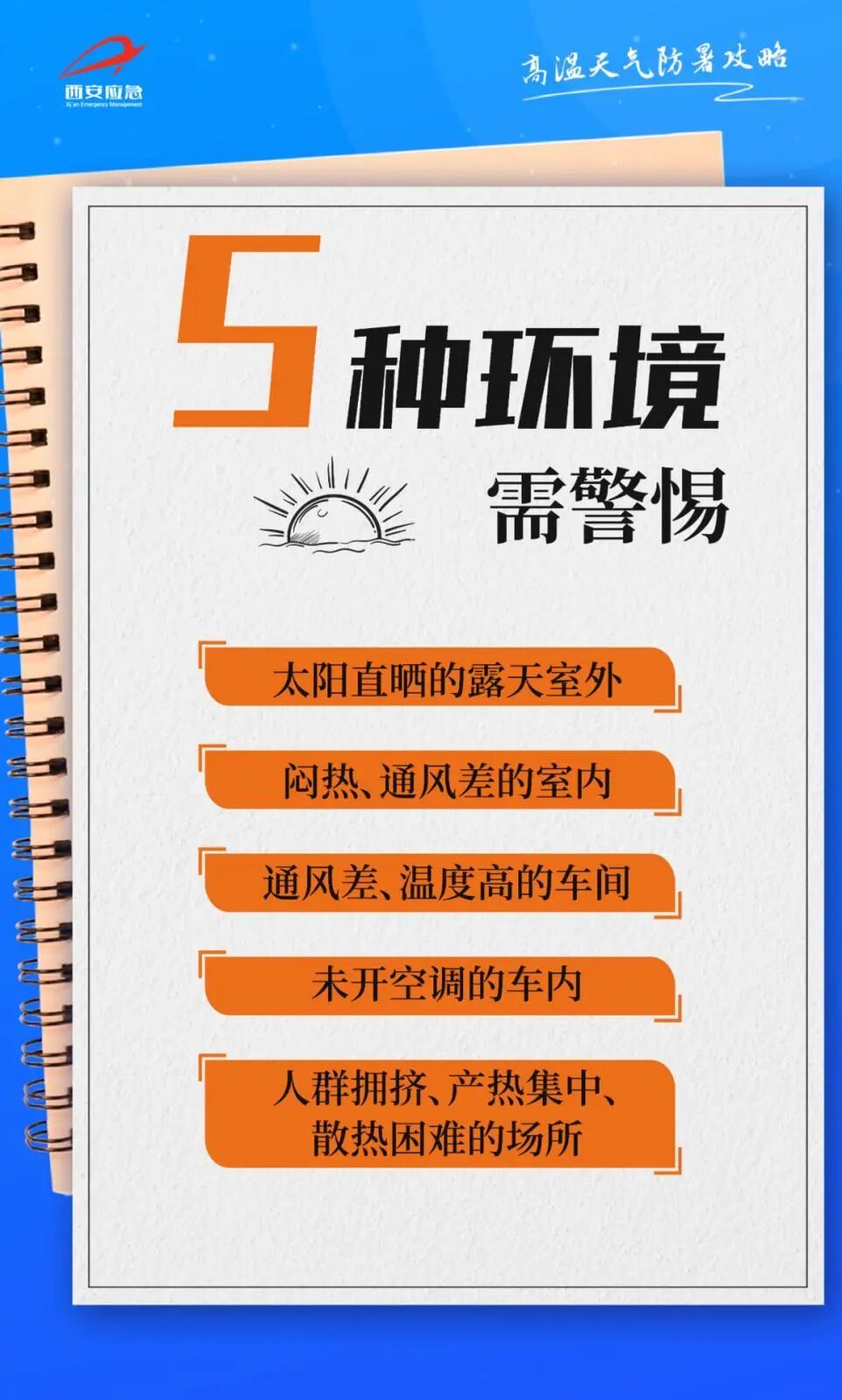 注意防暑!陕西发布高温蓝色预警→ 注意防暑!陕西发布高温蓝色预警→
