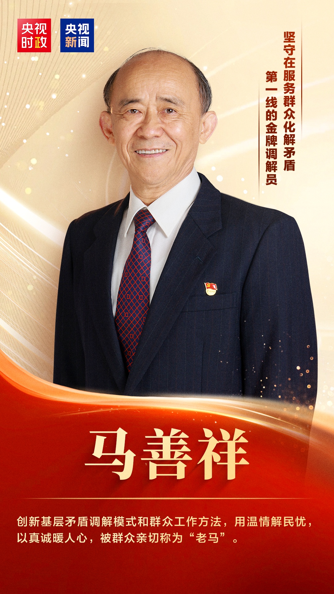 致敬!8名共产党员获党内最高荣誉“七一勋章” 致敬!8名共产党员获党内最高荣誉“七一勋章”