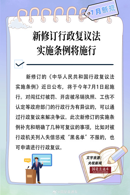 关注!7月起这些新规将影响你我生活 关注!7月起这些新规将影响你我生活