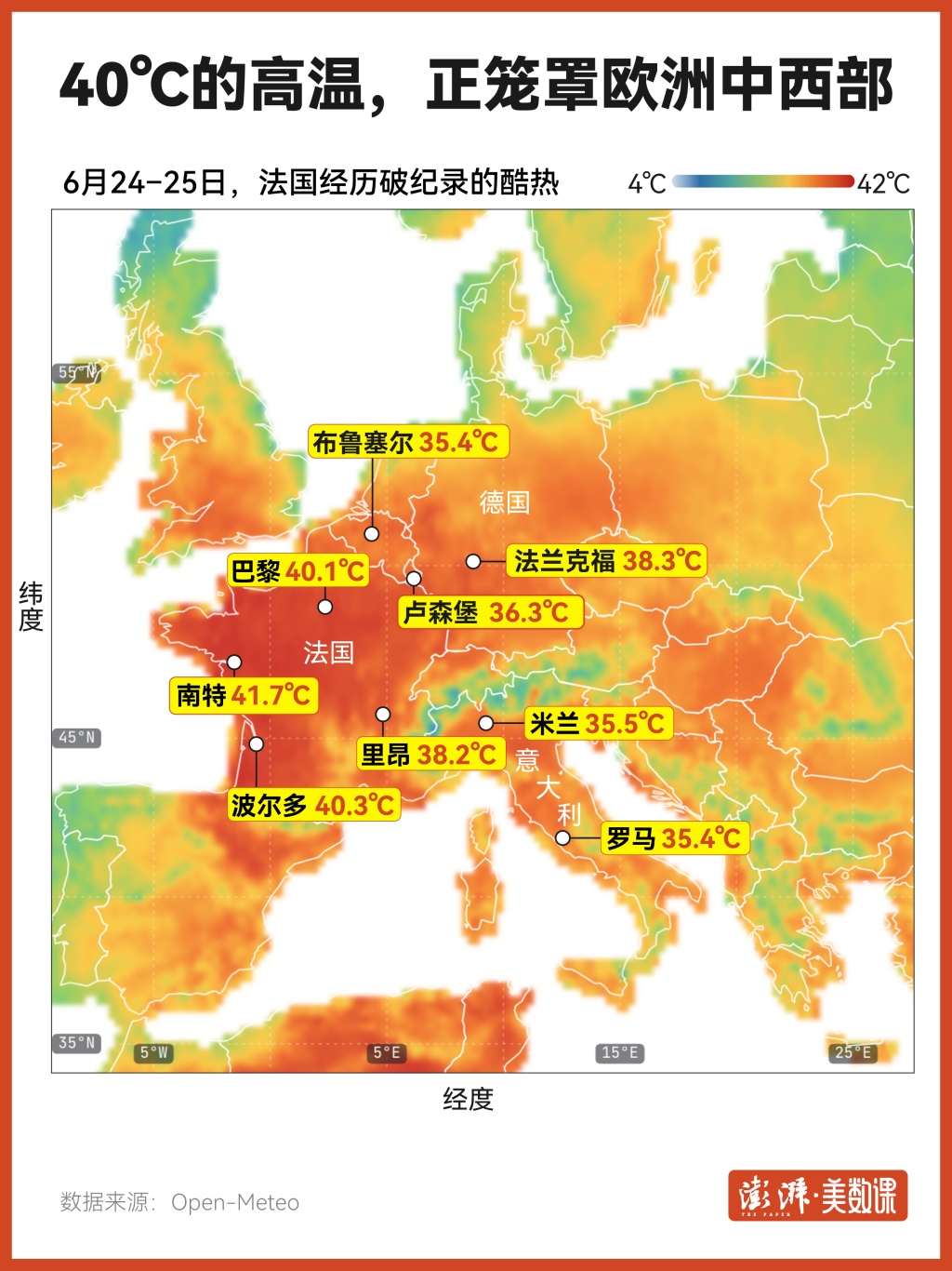 四张图读懂破纪录的欧洲热浪:为何今年格外热?空调怎么那么难装? 四张图读懂破纪录的欧洲热浪:为何今年格外热?空调怎么那么难装?