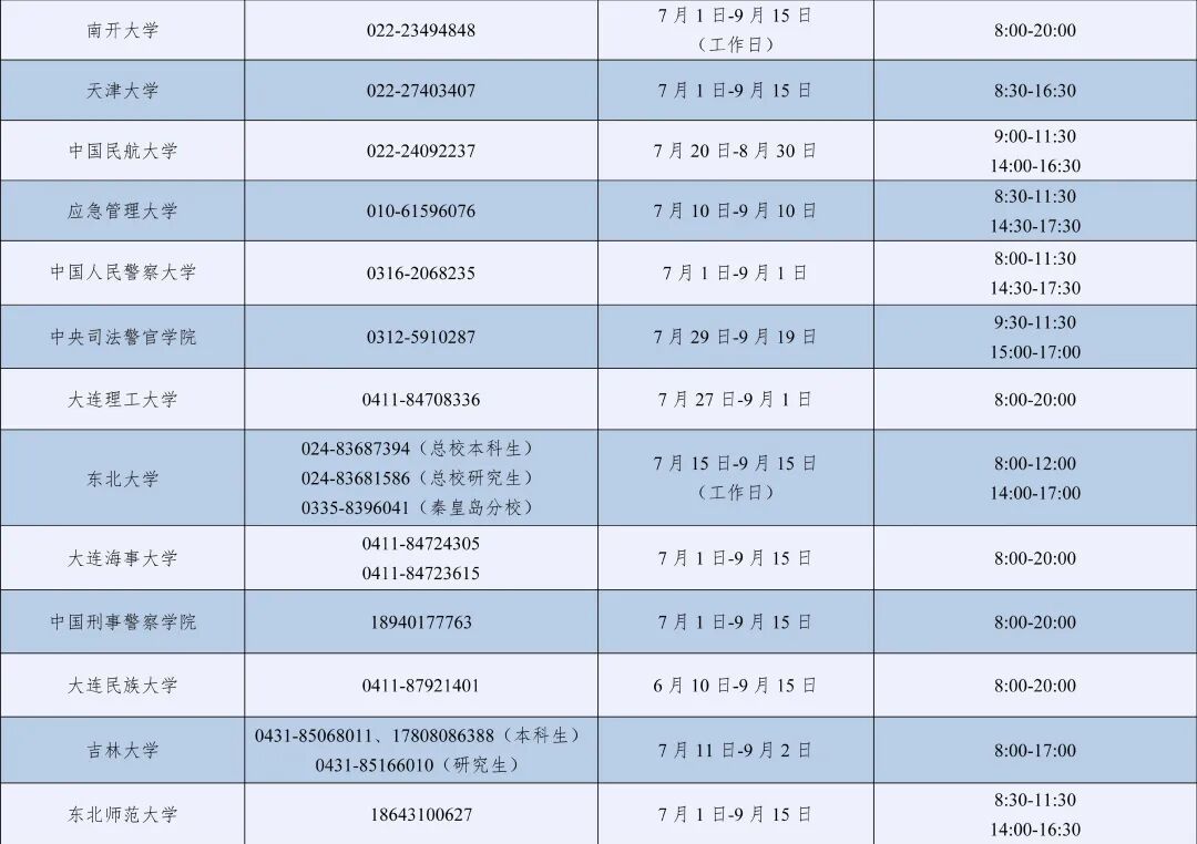 教育部公布热线电话 教育部公布热线电话