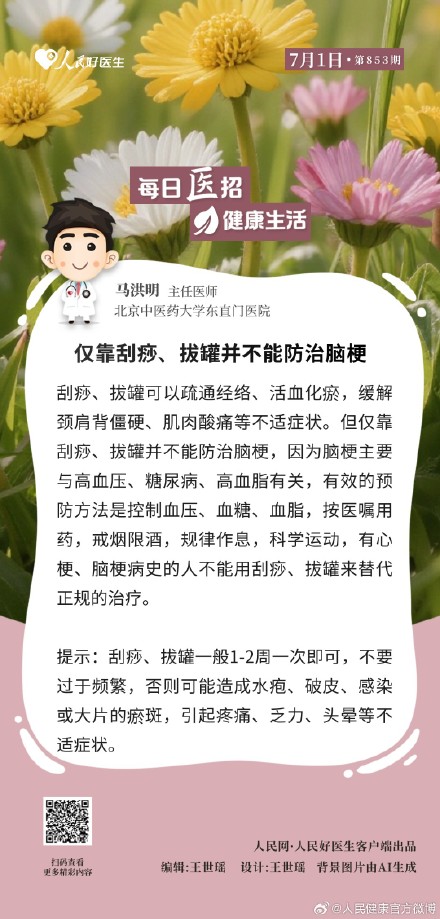 仅靠刮痧、拔罐并不能防治脑梗 仅靠刮痧、拔罐并不能防治脑梗