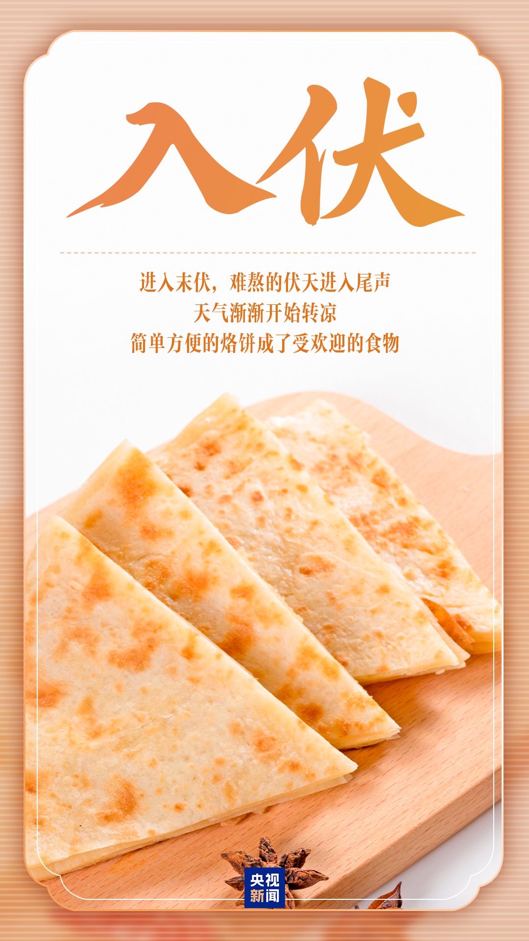 40天!“加长版”三伏要来了! 40天!“加长版”三伏要来了!