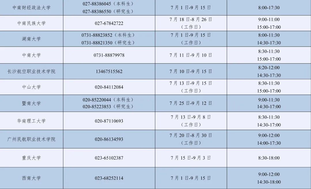 教育部公布热线电话 教育部公布热线电话