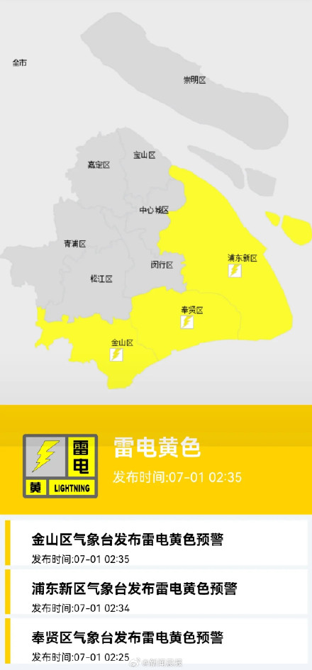 上海梅超疯仍在发力!上海人早点出门!上海多区凌晨发布雷电黄色 上海梅超疯仍在发力!上海人早点出门!上海多区凌晨发布雷电黄色