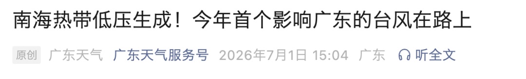 今年首个影响广东的台风要来了!广东多地将有暴雨、局部(特)大暴雨 今年首个影响广东的台风要来了!广东多地将有暴雨、局部(特)大暴雨