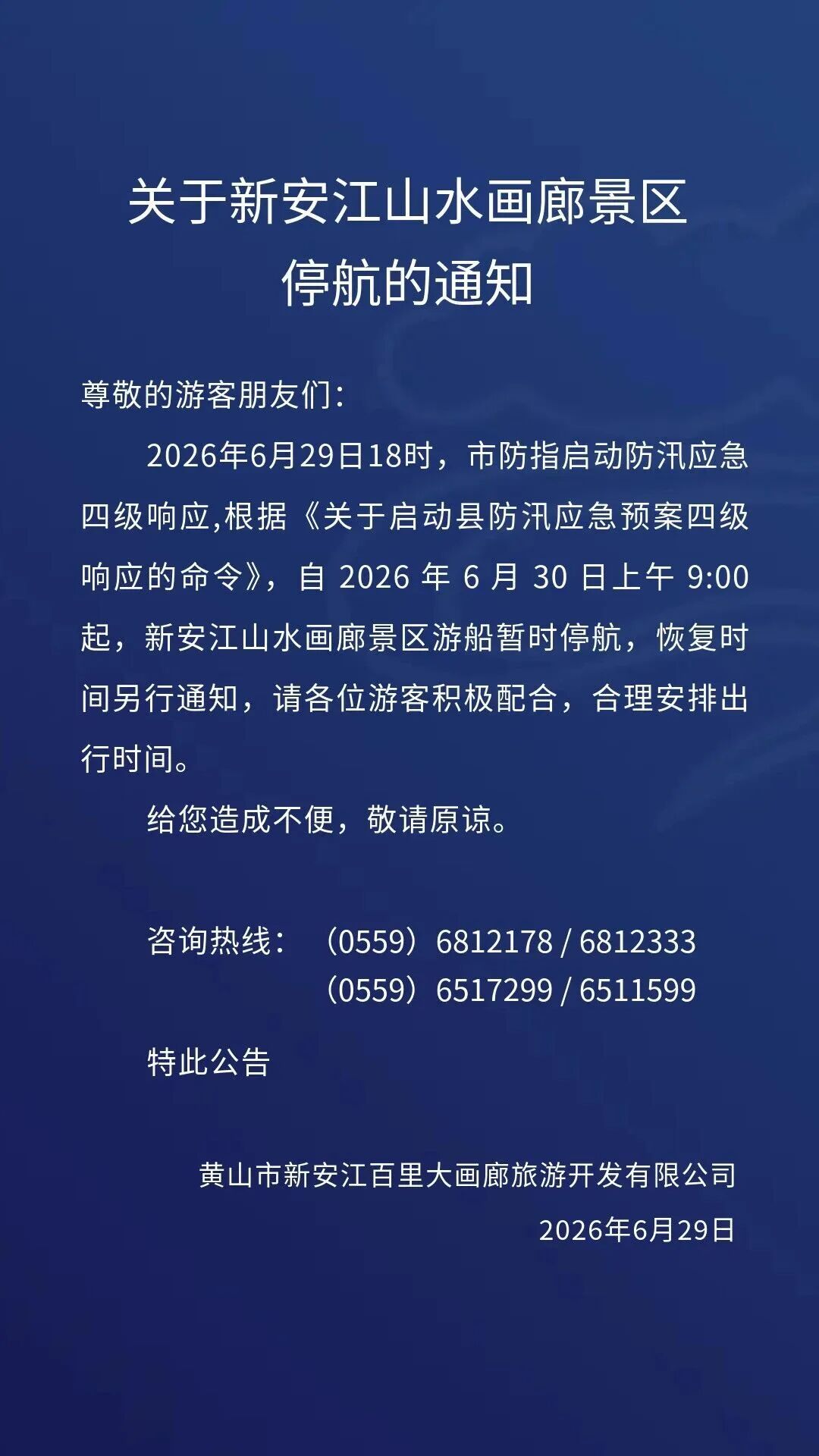 歙县水利局发布洪水黄色预警，黄山市部分景区景点临时关闭！