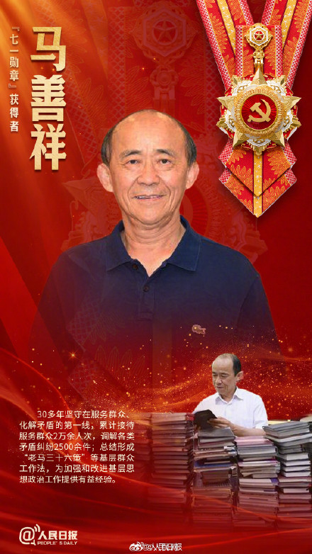 转发致敬!这8名共产党员获七一勋章 转发致敬!这8名共产党员获七一勋章