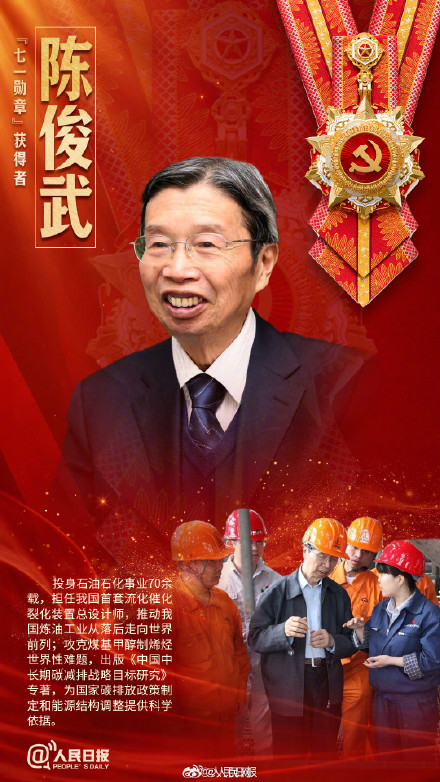 转发致敬!这8名共产党员获七一勋章 转发致敬!这8名共产党员获七一勋章