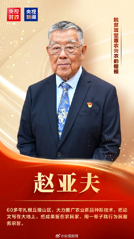 致敬！他们是七一勋章获得者