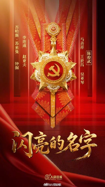 转发致敬!这8名共产党员获七一勋章 转发致敬!这8名共产党员获七一勋章