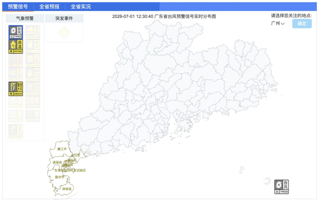 热带低压趋近!广东发布台风预警,3日至4日局地需防特大暴雨 热带低压趋近!广东发布台风预警,3日至4日局地需防特大暴雨