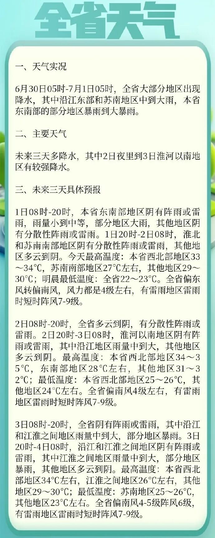 中到大雨!南京天气预测 中到大雨!南京天气预测