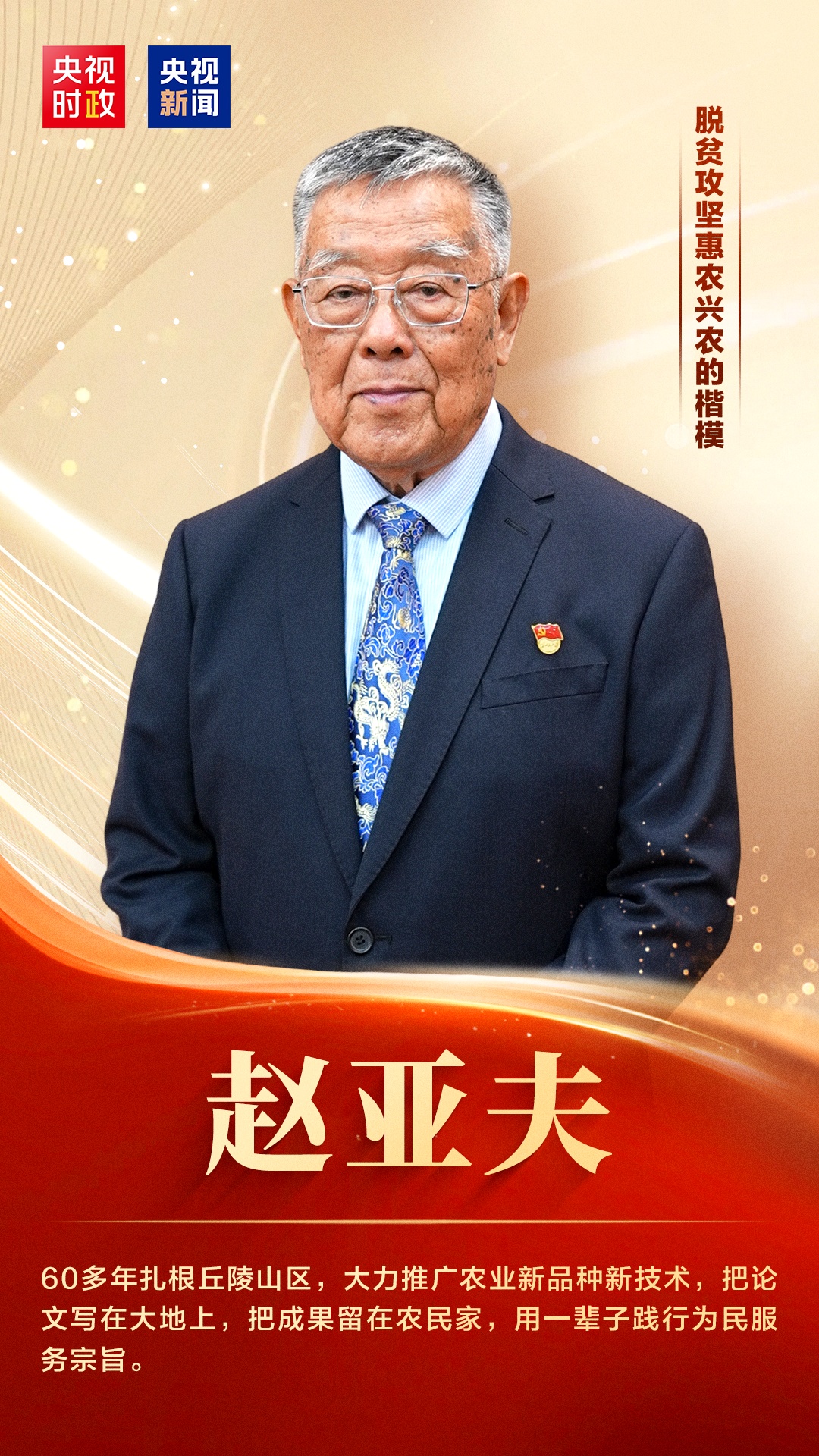 致敬!8名共产党员获党内最高荣誉“七一勋章” 致敬!8名共产党员获党内最高荣誉“七一勋章”