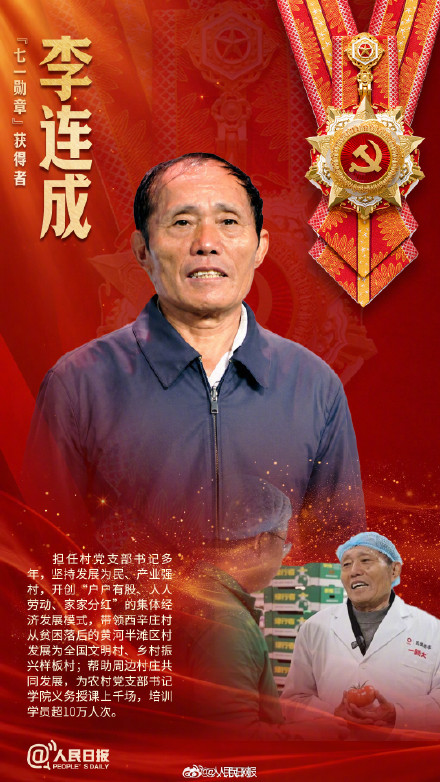 转发致敬!这8名共产党员获七一勋章 转发致敬!这8名共产党员获七一勋章