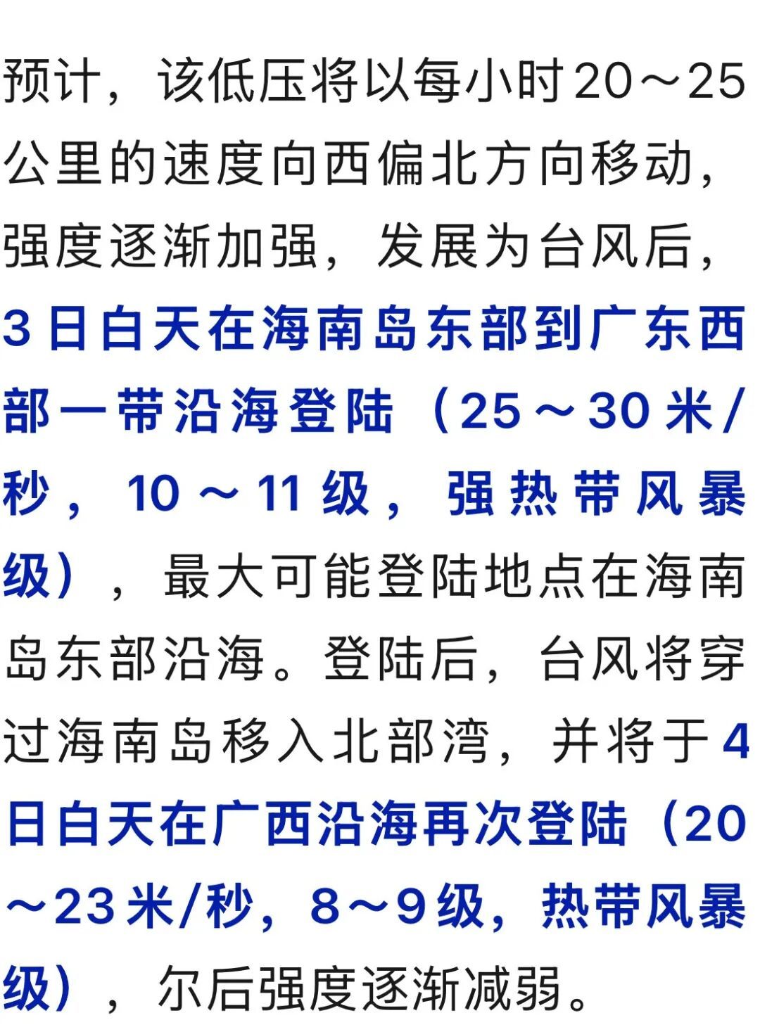 今年首个登陆我国的台风要来了!广西、海南岛部分地区降雨可能接近历史同期极值 今年首个登陆我国的台风要来了!广西、海南岛部分地区降雨可能接近历史同期极值
