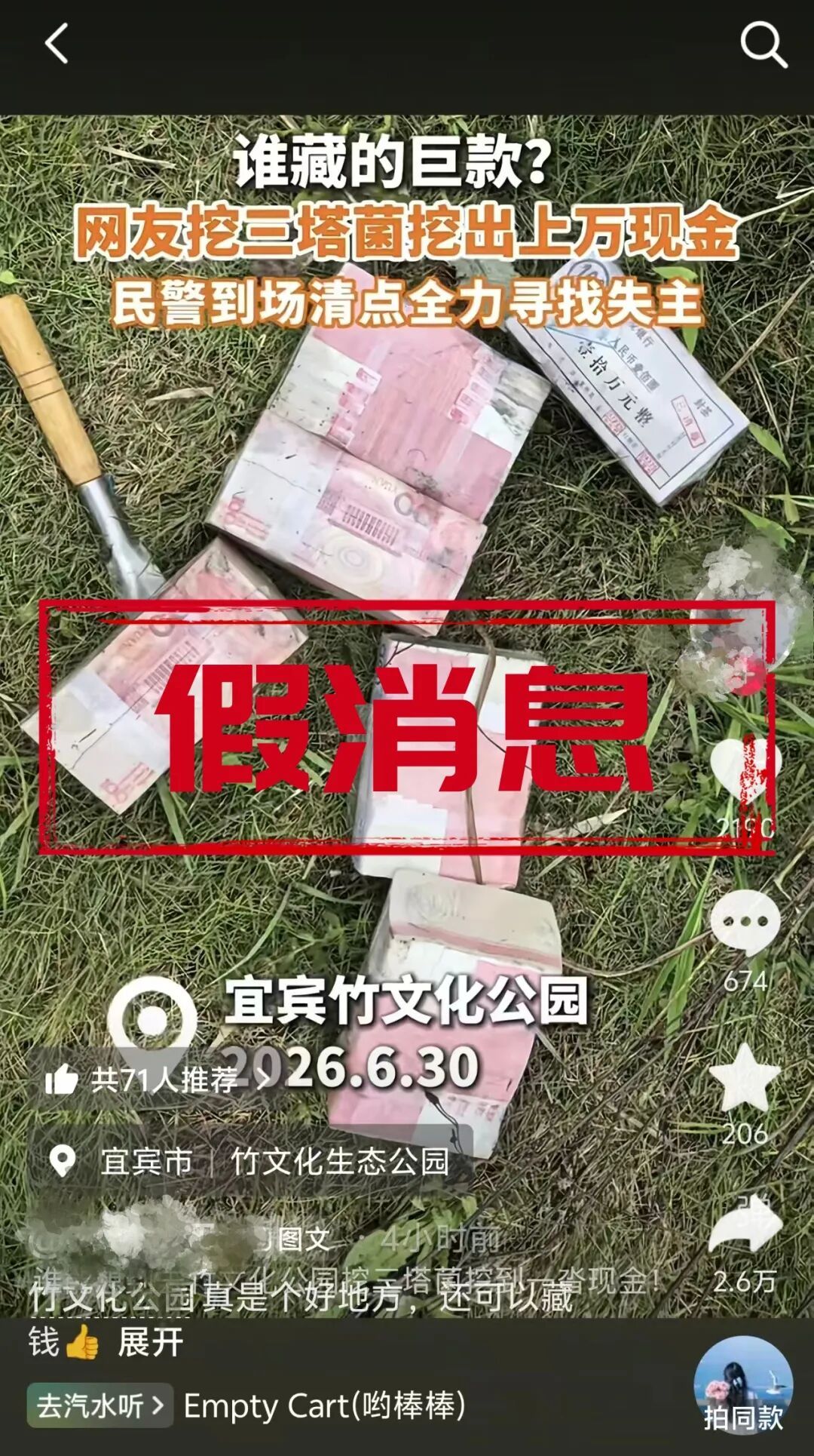 四川宜宾一公园内挖出上万现金?警方:经银行鉴定,全是练功券,已移交银行作后续处理 四川宜宾一公园内挖出上万现金?警方:经银行鉴定,全是练功券,已移交银行作后续处理
