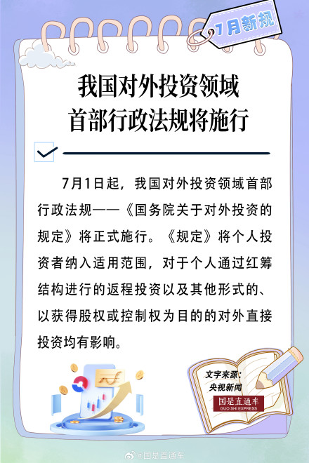 关注!7月起这些新规将影响你我生活 关注!7月起这些新规将影响你我生活