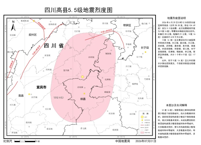 中国地震局发布四川高县5.5级地震烈度图 中国地震局发布四川高县5.5级地震烈度图