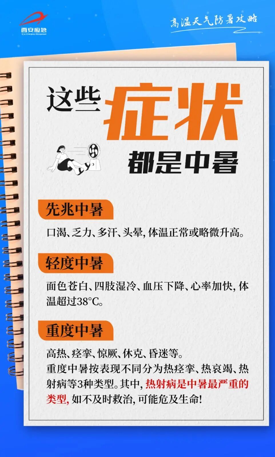 注意防暑!陕西发布高温蓝色预警→ 注意防暑!陕西发布高温蓝色预警→
