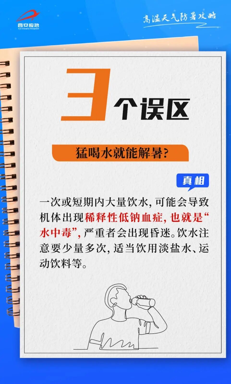 注意防暑!陕西发布高温蓝色预警→ 注意防暑!陕西发布高温蓝色预警→