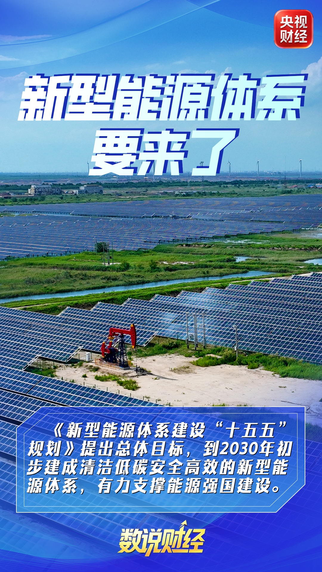 一组数据带你看懂“十五五”能源强国新图景 一组数据带你看懂“十五五”能源强国新图景