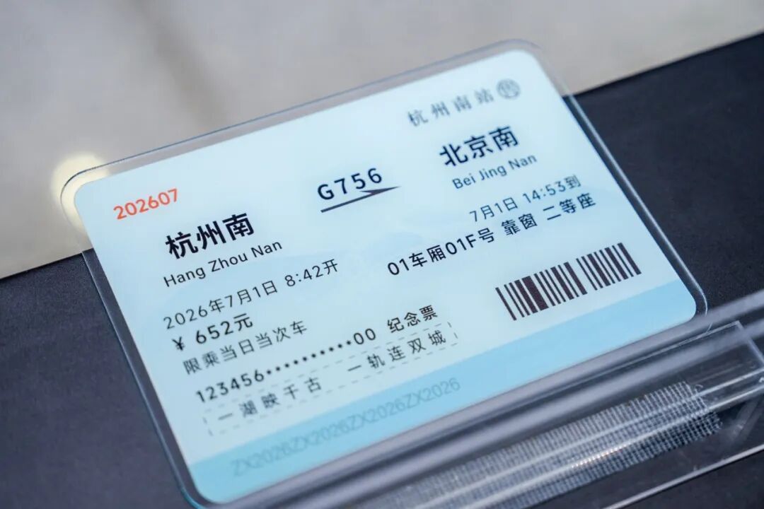 杭州南今起直达北京、广州，正式集齐“北上广深”！“再也不用去杭州东站转车了”