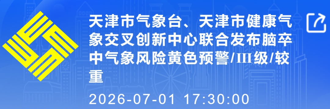 连续三天35℃+!天津这时还有雨 连续三天35℃+!天津这时还有雨