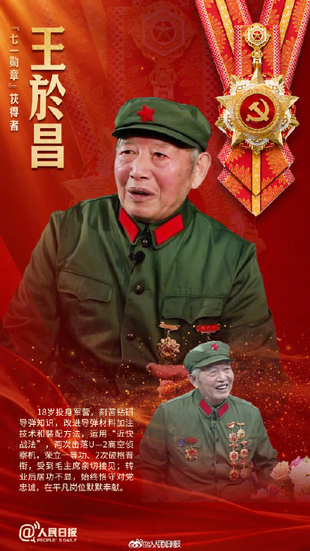 转发致敬!这8名共产党员获七一勋章 转发致敬!这8名共产党员获七一勋章