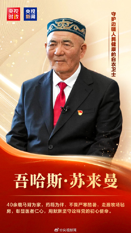 致敬！他们是七一勋章获得者