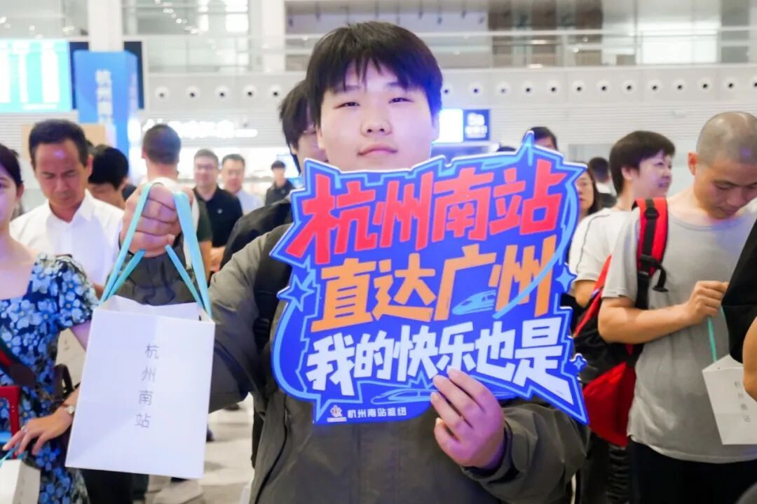 杭州南今起直达北京、广州，正式集齐“北上广深”！“再也不用去杭州东站转车了”